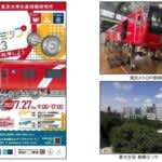鉄道ワークショップ2023、東京メトロと東京大学のコラボで7/27開催