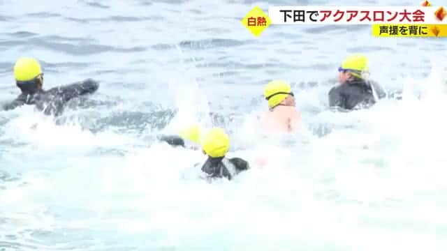 水泳とマラソンのタイム競う“アクアスロン”　それぞれのペースで楽しみながら　静岡・下田市