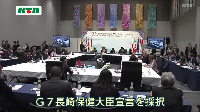 G7長崎保健相会合が閉幕 大臣宣言を採択「世界の誰もが適切な医療を」