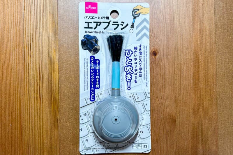 Have you decided that the "camera" cleaning goods you found at Daiso can be used by professional photographers?