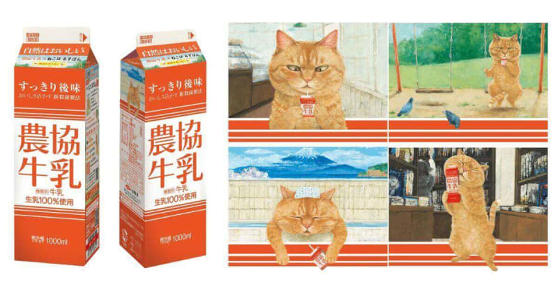 "Agricultural Cooperative Milk x Neko Harusuban Collaboration Campaign" A popular picture book where agricultural cooperative milk laughs and heals with a laugh...