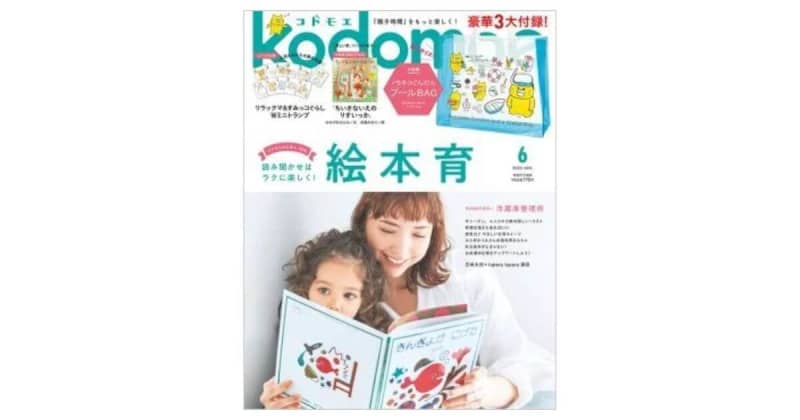 “kodomoe June 2023” now on sale! "Noraneko Gundan Pool BAG" and other 6 large appendices