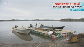 クマが胴長靴をくわえ・・・湖で釣り人が行方不明　北海道・幌加内町朱鞠内湖