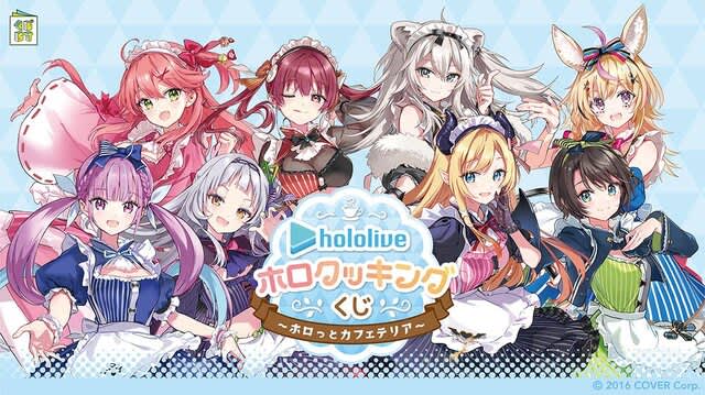 “Cafe” style “Holo Live” new lottery will be released from the 16th!From some of the prizes, "Aqua Minato", "Shion Murasaki...