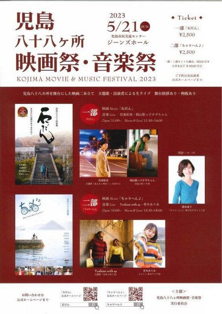 映画と主題歌の生ライブ楽しんで　21日に児島でイベント