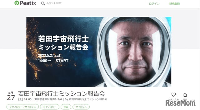 Astronaut Wakata "Mission debriefing" May 5
