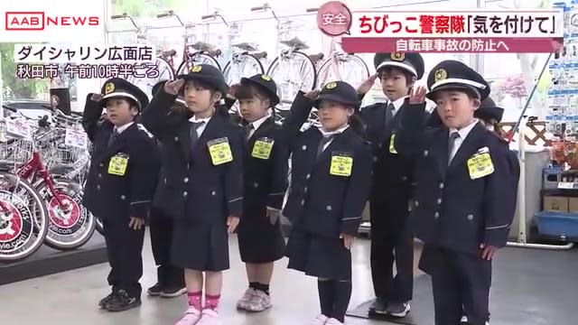 Cute "Chibikko Police Corps" dispatched!Calling for Safe Use of Bicycles Akita City