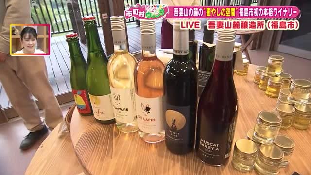果樹王国・ふくしまで始まったワインづくり　風光明媚な吾妻山麓で醸造《もっと！ぐっと！福島市》
