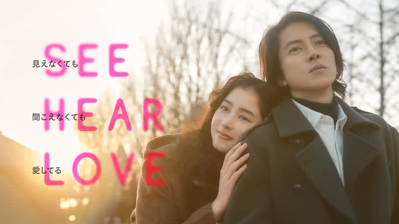 Tomohisa Yamashita, the first love story in 6 years "SEE HEAR LOVE" theme song "Shinjitsu no Ai"