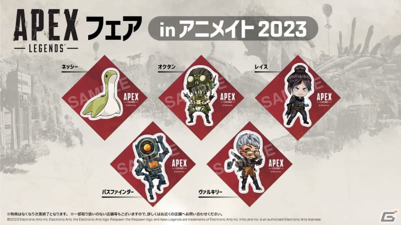 A campaign to receive original stickers by purchasing related goods of "Apex Legends" will be held in July...