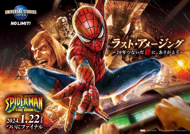 USJ「スパイダーマン・ザ・ライド」来年1月でクローズ　20年の歴史に幕
