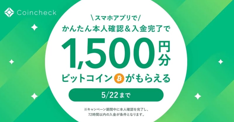 Everyone will receive BTC equivalent to 1,500 yen when opening an account! "Coin Check" will give you bitcoin...