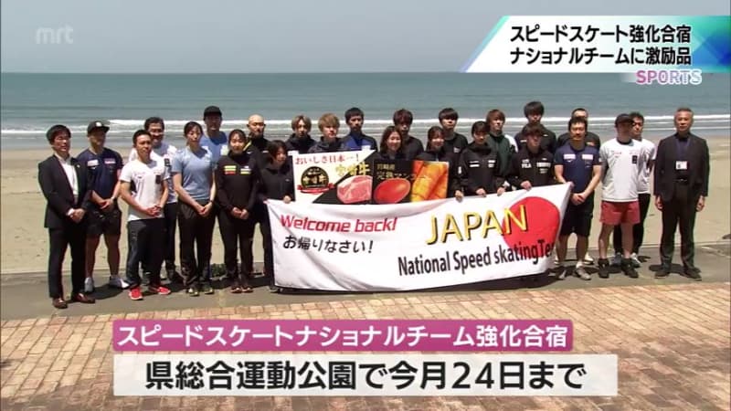 The national speed skating team held a training camp in Miyazaki City. Miyazaki beef and ripe mangoes were presented as incentives.
