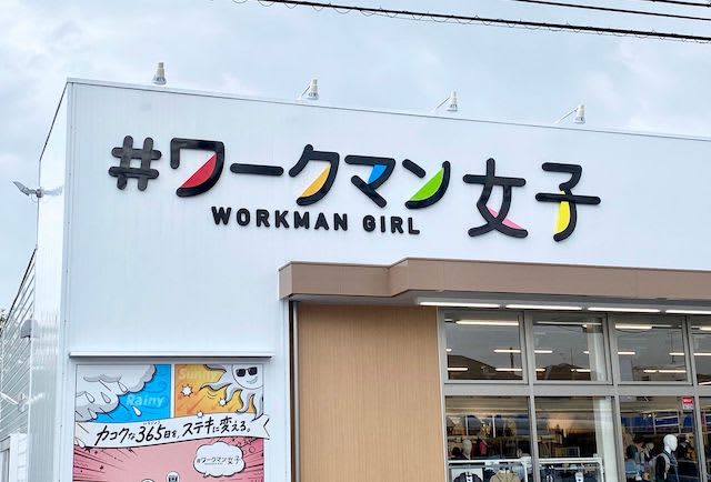 [#Workman Women's Store List 35 Selections] Covers location, time, and parking information!Yokohama and Osaka stores
