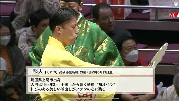 "Kuni Opera will inform you of the 3 o'clock snack" Sumo fans who know the time by the beautiful voice of the call.