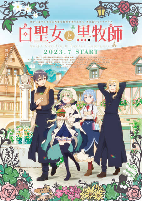 夏アニメ「白聖女と黒牧師」新キャストに前野智昭＆上田麗奈！ 戸松遥演じるメルのボイス動画も初公開