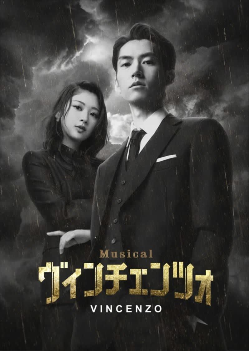Suzuka Tomita (Hinatazaka46) will appear in the musical <Vincenzo>! "I'll send you a wonderful piece of work...