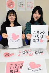 「おいしい、楽しい、懐かしい!」小売市場への愛を「部員」がSNS発信　兵庫・神戸で「#こうべい…