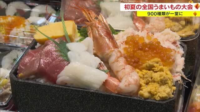 About XNUMX kinds of local gourmet and sweets from all over Japan are gathered together! "Early Summer Delicious Food Tournament" [Okayama/Okayama City]