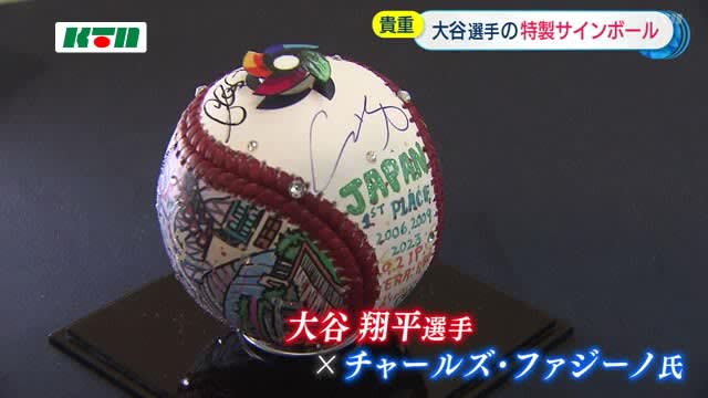 Art too!A special ball autographed by baseball player Ohtani is in Nagasaki