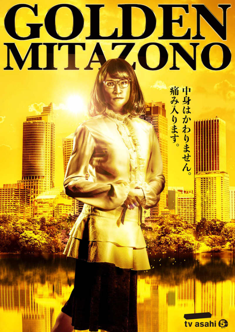 Masahiro Matsuoka starring "Kaseifu no Mitazono" new series, golden belt starting in October Hey! Say!
