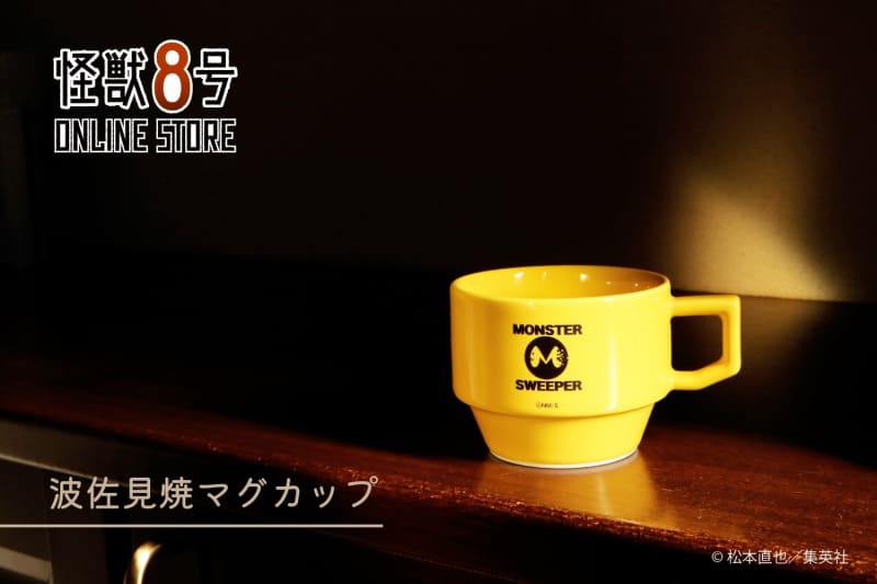 Popular manga "Kaiju No. XNUMX" Hasami ware brand "HASAMI" mugs are now available!
