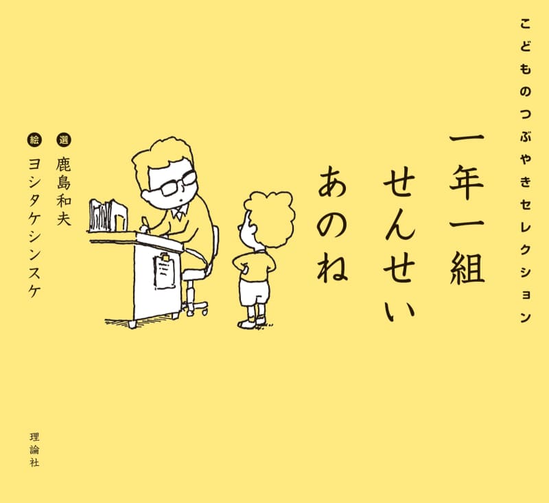 What if Yoshitake Shinsuke draws "One Year One Teacher?"
