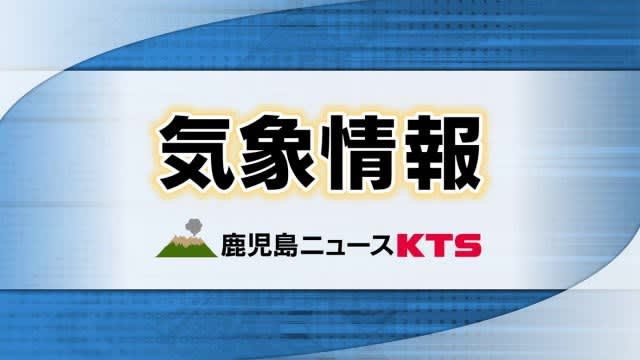 ⚡ ｜ [Breaking news] Amami region rainy season announcement Kagoshima Local Meteorological Observatory (XNUMX:XNUMX am)