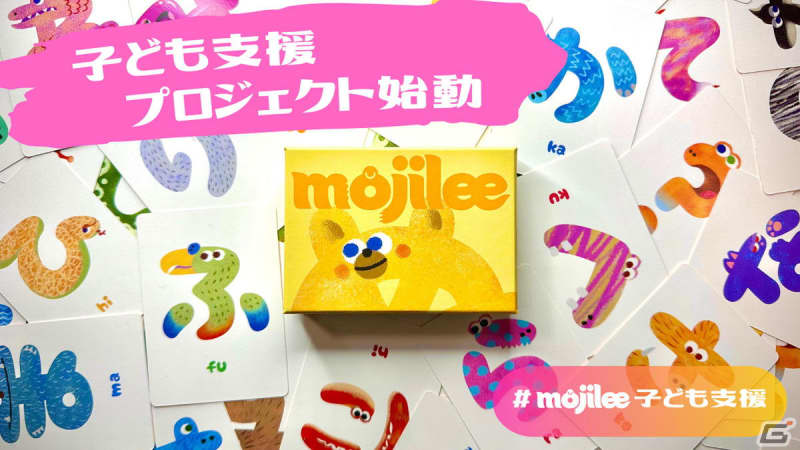 ひらがなカードゲーム「mojilee」のクラウドファンディングが開始から11日で目標金額を達成…