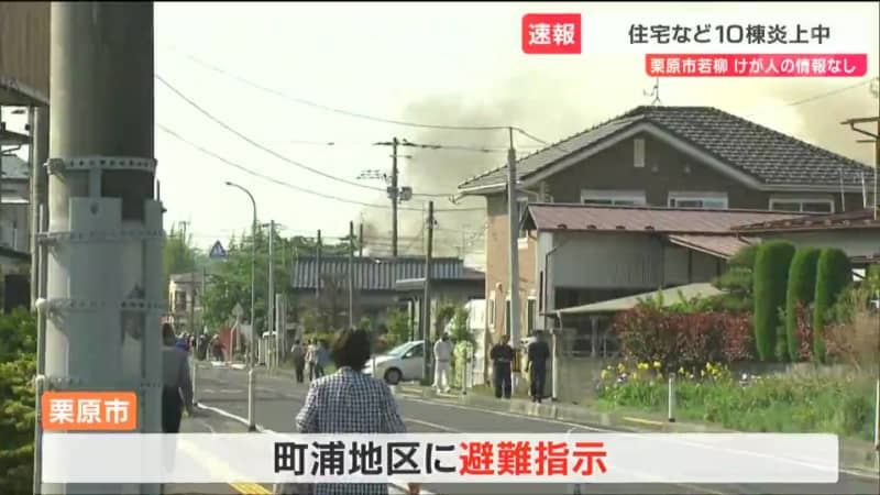 ⚡｜【速報】宮城・栗原市で住宅およそ10棟を焼く火災発生　現在も炎上中