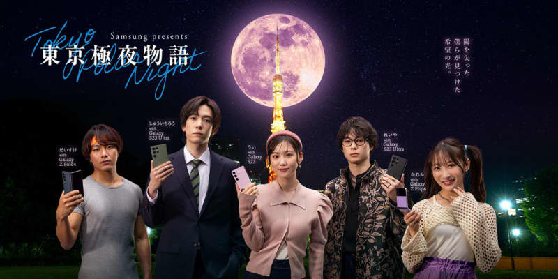 石川翔鈴、三原羽衣、GalaxyとABEMAがコラボしたミニドラマ『東京極夜物語』出演決定！