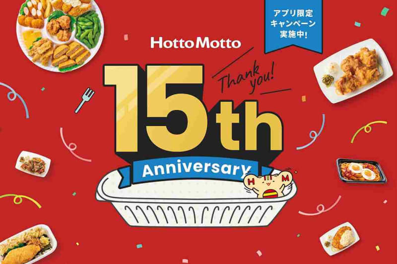 [Hotto Motto] A chance to receive a gift certificate worth 5 yen until May 21!If you use the app, you can get a 3000 yen discount on lunch boxes...
