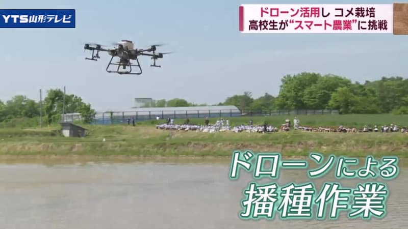 High school student smart agriculture Starts direct seeding rice cultivation with drone