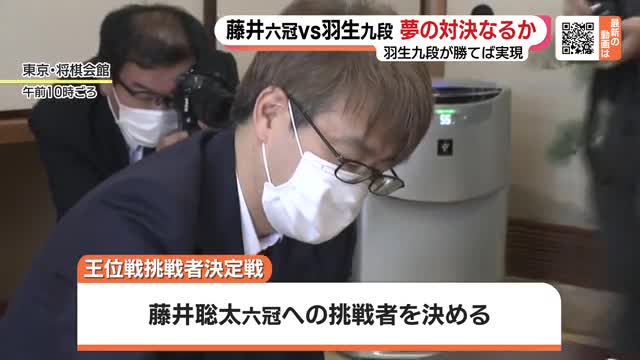 藤井聡太六冠とレジェンドの再戦なるか　王位戦挑戦者決定戦