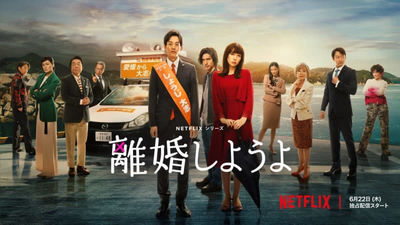 Tori Matsuzaka x Riisa Naka "Let's get divorced" Reiko Takashima, Fuju Kamio and other additional cast members will appear in this trailer and the theme song has been lifted