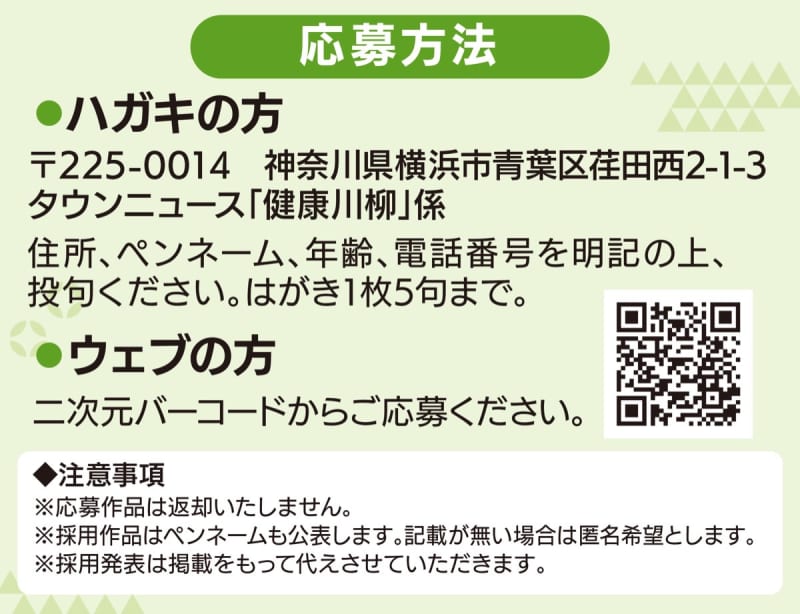 Machida City Solicit senryu poems related to health Posted in public health center publication Deadline: May 28 Machida City