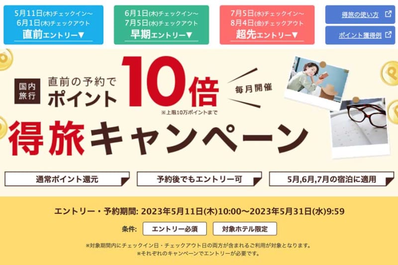 Rakuten Travel Holds Up to 15x Points on Domestic Accommodations "Travel Campaign"