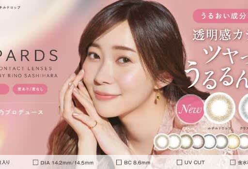 From the color contact lens brand "Topaz" produced by Rino Sashihara, a new color that can be enjoyed naturally appears♪