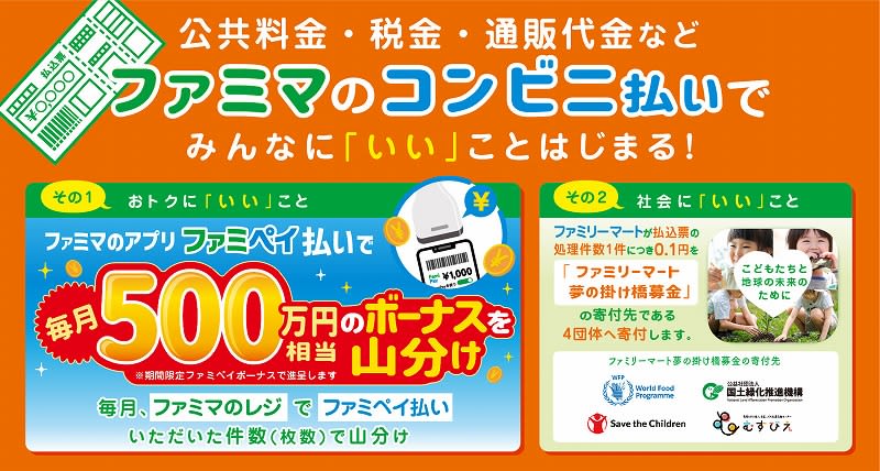 FamilyMart does good things for society! Also donated to 4 organizations