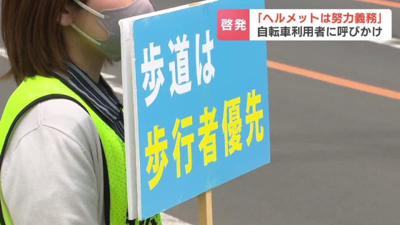 There have already been 125 accidents involving cyclists in Hokkaido this year…Hokkaido police recommend wearing bicycle helmets