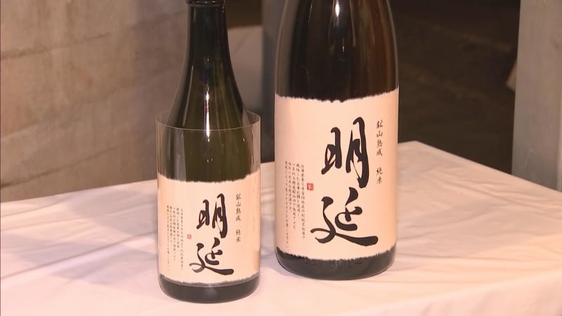 坑道内で約1年間熟成させた日本酒「明延」蔵出し 養父市大屋町の明延鉱山