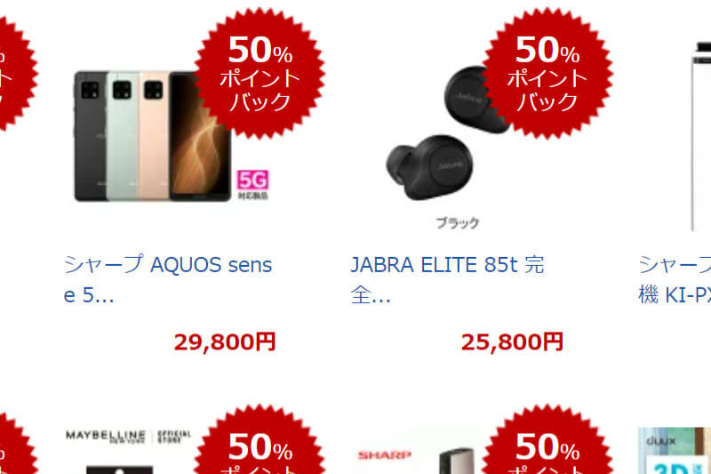 Half price for Jabra complete wireless and Sharp 5G smartphones.50% point reduction for a limited time at Rakuten