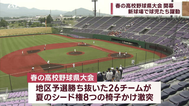 Prefectural spring high school baseball tournament begins in new ballpark [Iwate]