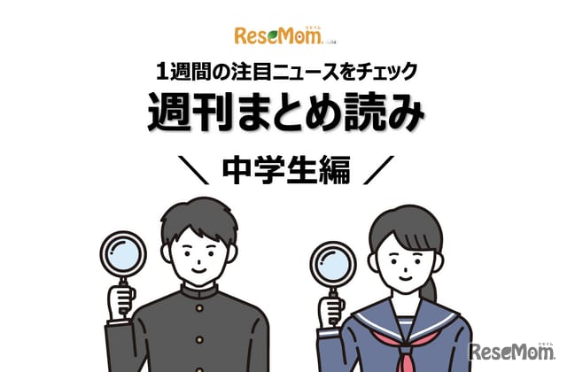 [Weekly Summary Reading/Junior High School Edition] Studying Eiken on LINE, online camps, etc.