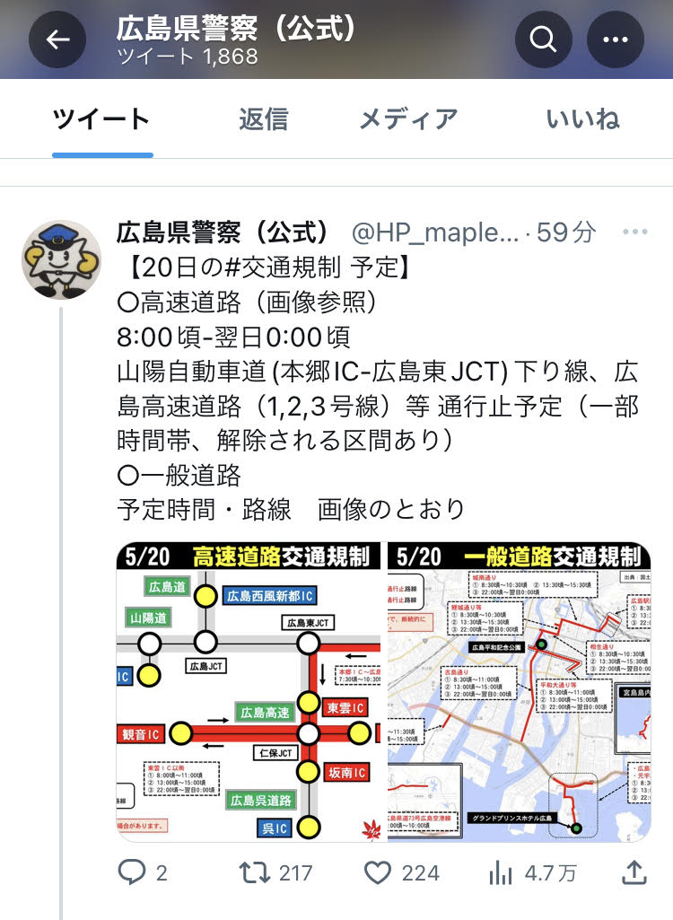 Hiroshima summit effect?Rapid increase in the number of followers of Hiroshima Prefectural Police Twitter 1 times more than one month ago Small daily traffic...