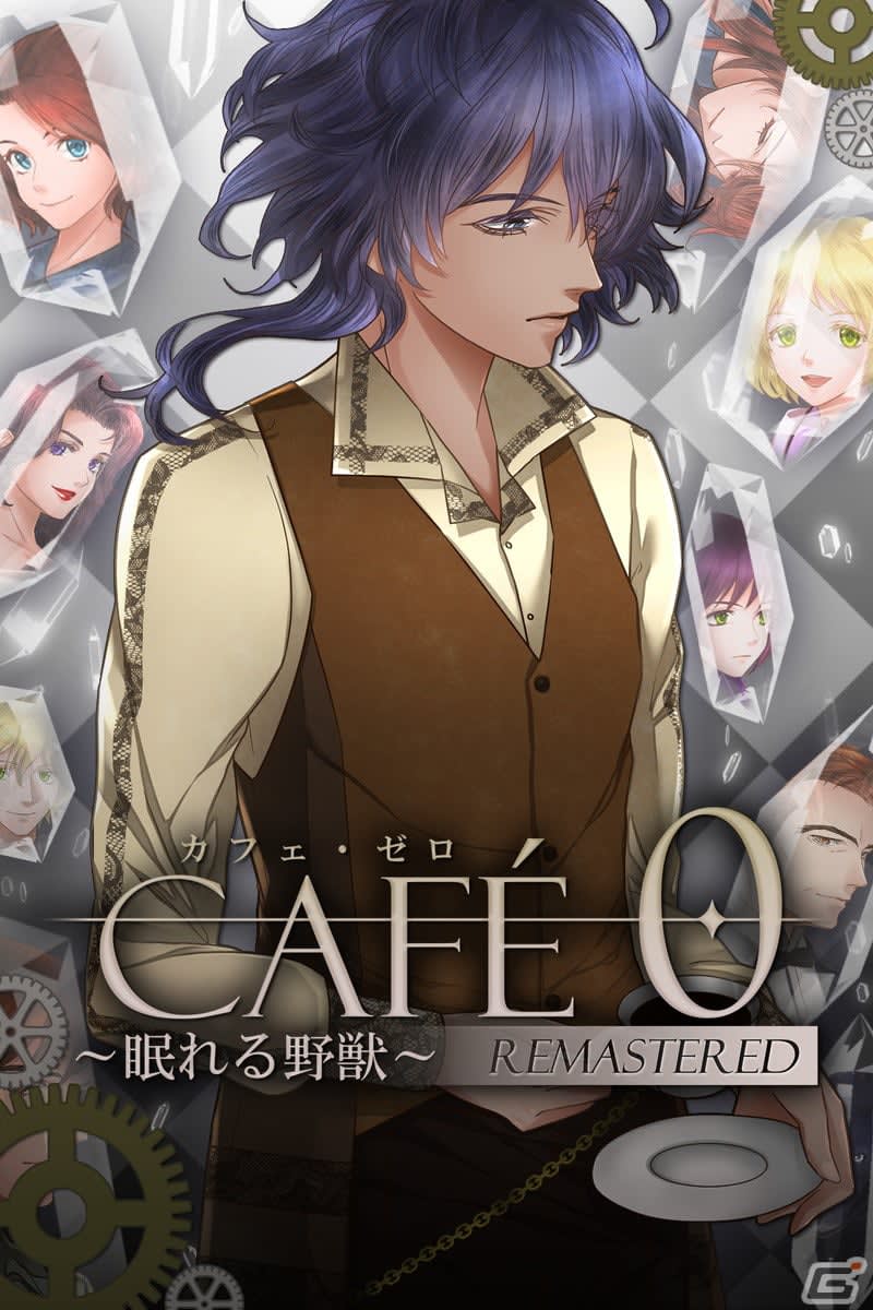 Mystery ADV "Cafe Zero ~ Sleeping Beast ~ REMASTERED" to redo seven days is for PC ...