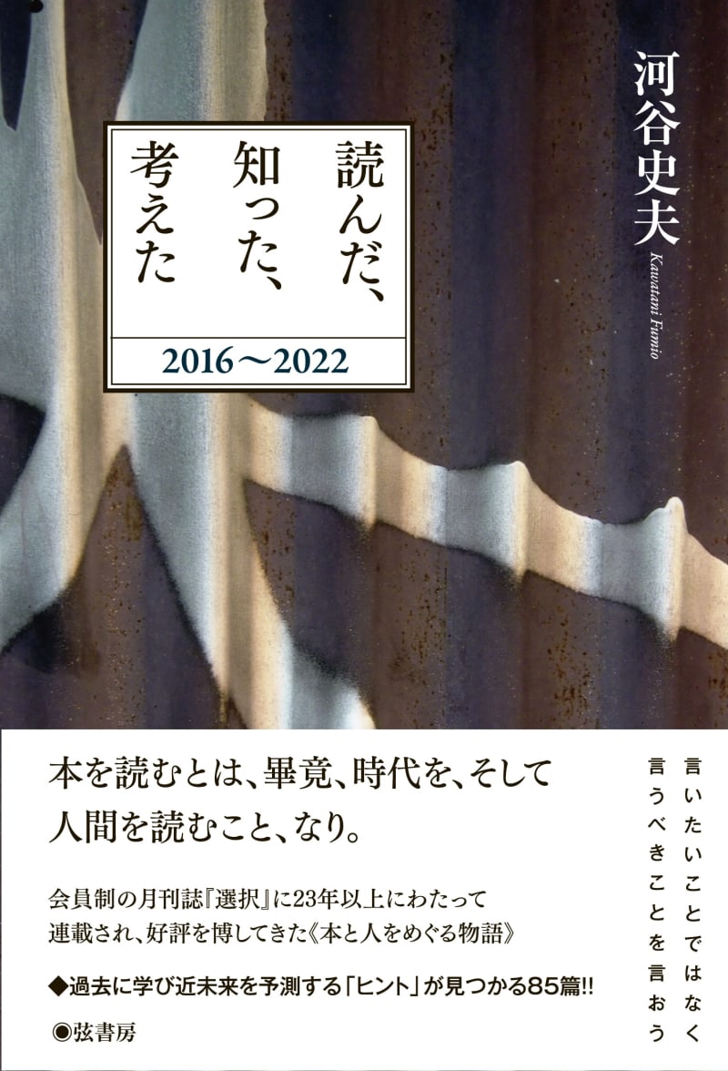 The latest edition of the story about books and people is out.