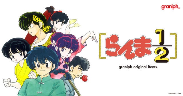 "Ranma 1/2" 26 items designed by Ranma, Akane, and Genma ♪ Graniph original apparel is now available