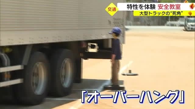 The prefecture's first traffic safety class demonstrating on a large transportation truck Students become aware of many blind spots (Shimane, Hamada City)