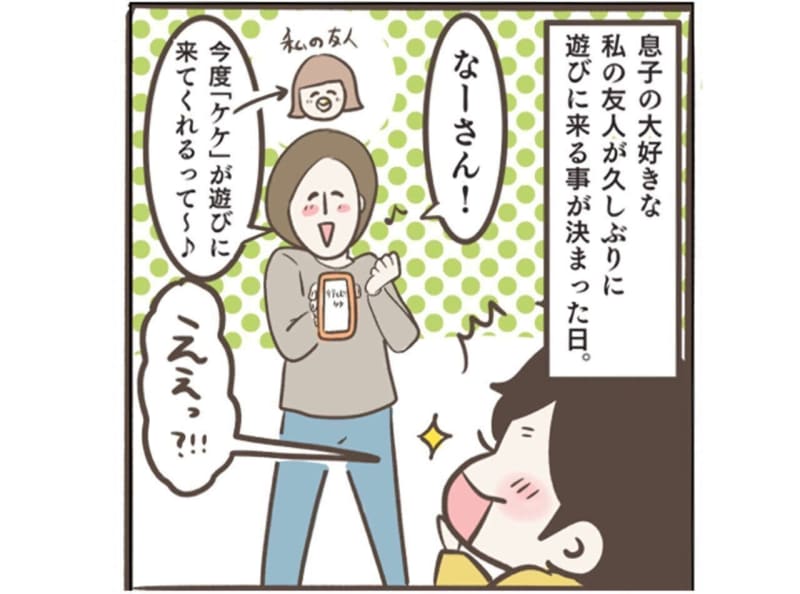A friend is coming!Respect [About the matter that my son is too precious! #42]